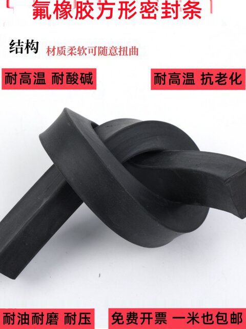 Fluoroelastic strip Fluoroelastic strip Fluoroelastic strip square strip rubber strip acid and alkali corrosion resistant oil resistant 6mm/1/10/10/5/50