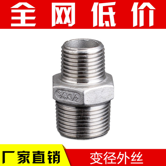 304/201 stainless steel hexagonal variable diameter outer wire joint thread thread port connection variable outer wire size head