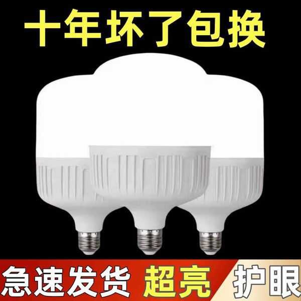 LED节能灯泡超亮省电家用e27螺口高富帅大功率厂房照明灯厂家直销