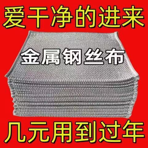 【升级加厚】钢丝抹布银丝不沾洗锅银丝抹布钢丝洗碗布厨房