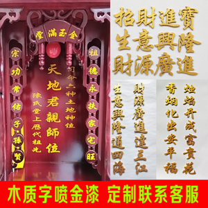 Golden Lettering for Shrine and Altar, Three-Dimensional Gold Lettering for Deity Positions, Wooden Gold-Painted Letteri