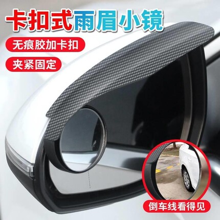 Car snap-on rear mirror rain eyebrow carbon fiber rain cover reflective rearview mirror car window rainproof dust protection rain protection instrument