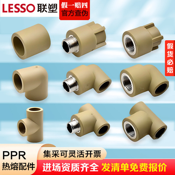 联塑PPR水管配件接头热熔管件水管4分6分内丝外丝20直接弯头三通