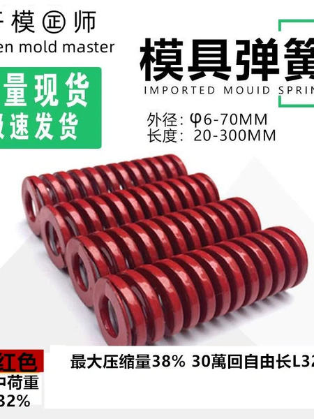 模具弹簧压簧 TM红色弹簧 12*20-300MM 高强度扁线压缩矩形弹簧