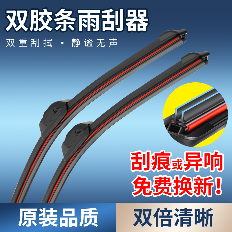 WULING QINGKONG AIREV 와이퍼 더블 스트립 신 에너지 자동차 AIREV 뼈없는 특수 자동 와이퍼 블레이드 4S