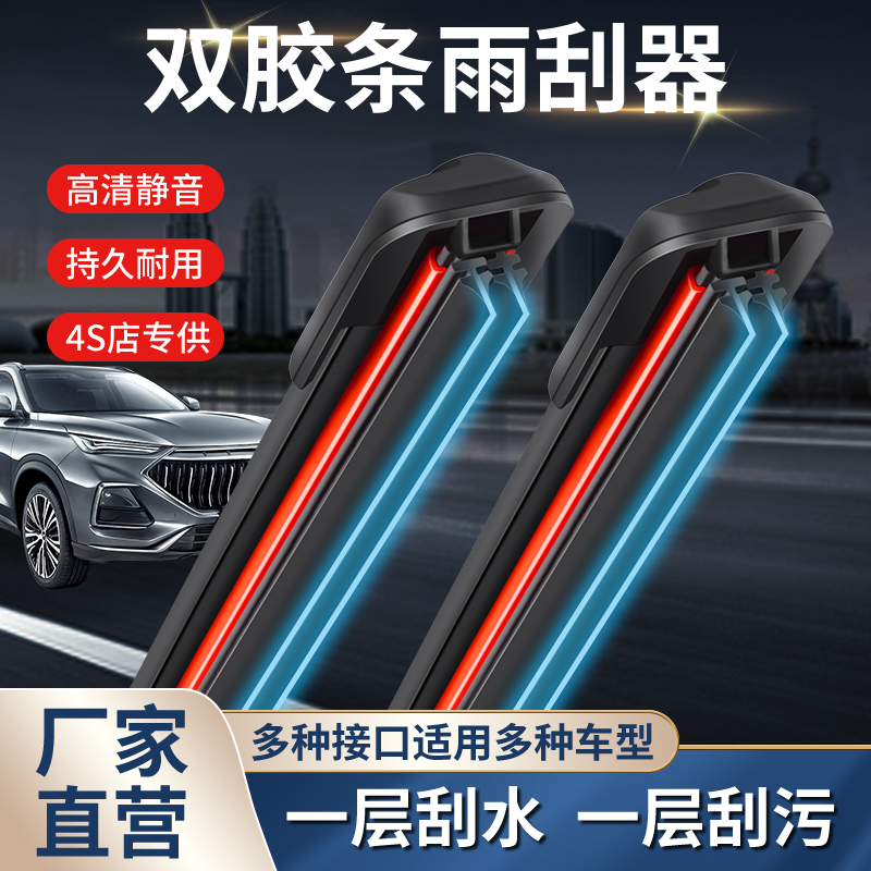 WULING QINGKONG AIREV 와이퍼 더블 스트립 신 에너지 자동차 AIREV 뼈없는 특수 자동 와이퍼 블레이드 4S