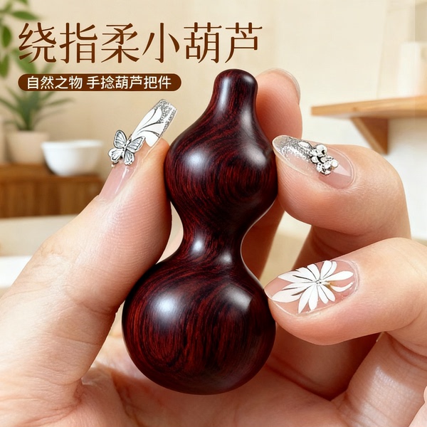 绕指柔练习小葫芦文玩手捻细腰手把件紫檀随身精品木葫芦解压神器