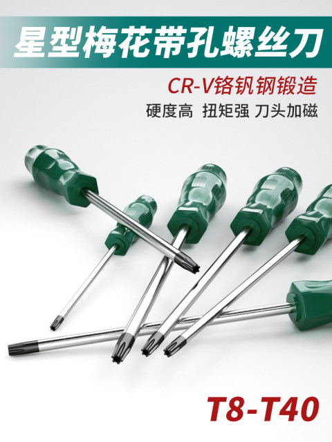 梅花内六角螺丝刀米字型内六花6角工具T8 T10 T15 T20 T25 T30T40