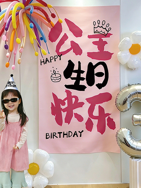 生日快乐party场景布置装饰条幅挂布背景墙男女气球仪式感装饰