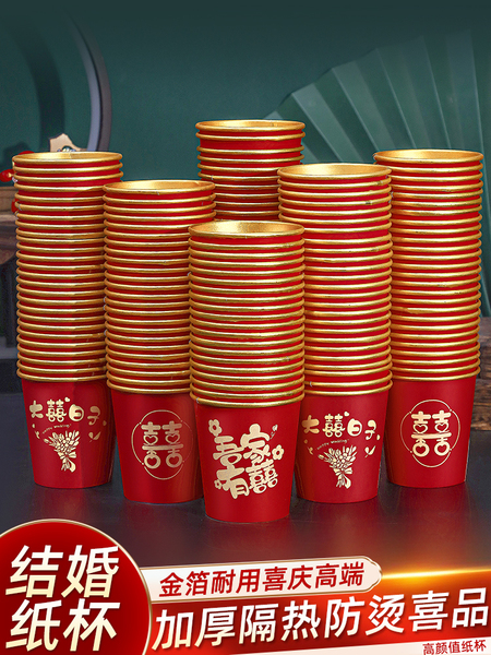 结婚纸杯一次性喜杯子婚礼用品大全婚庆订婚家用婚宴红色加厚水杯