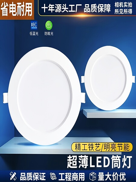 超薄筒灯LED孔灯7.5开孔5瓦7瓦12瓦18瓦超薄洞灯大功率嵌入式灯