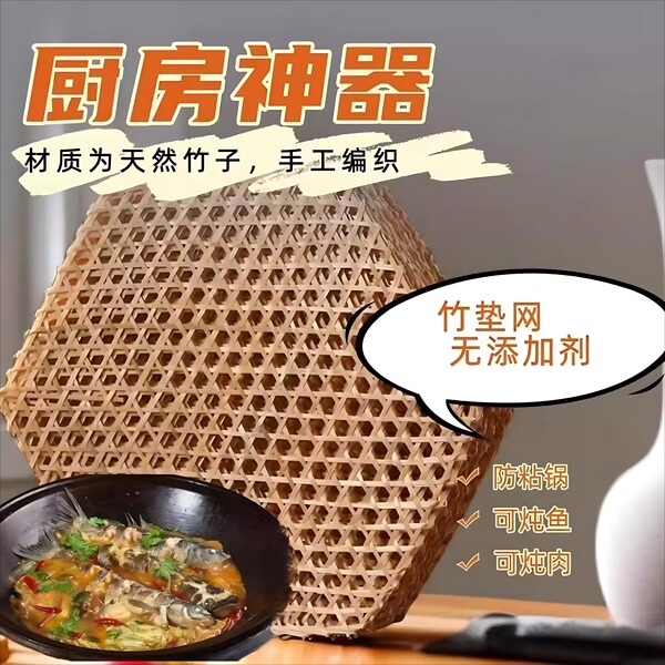 竹网垫炖鱼竹篦子网六角竹笪片家用砂锅锅底防糊神器防粘锅竹蒸