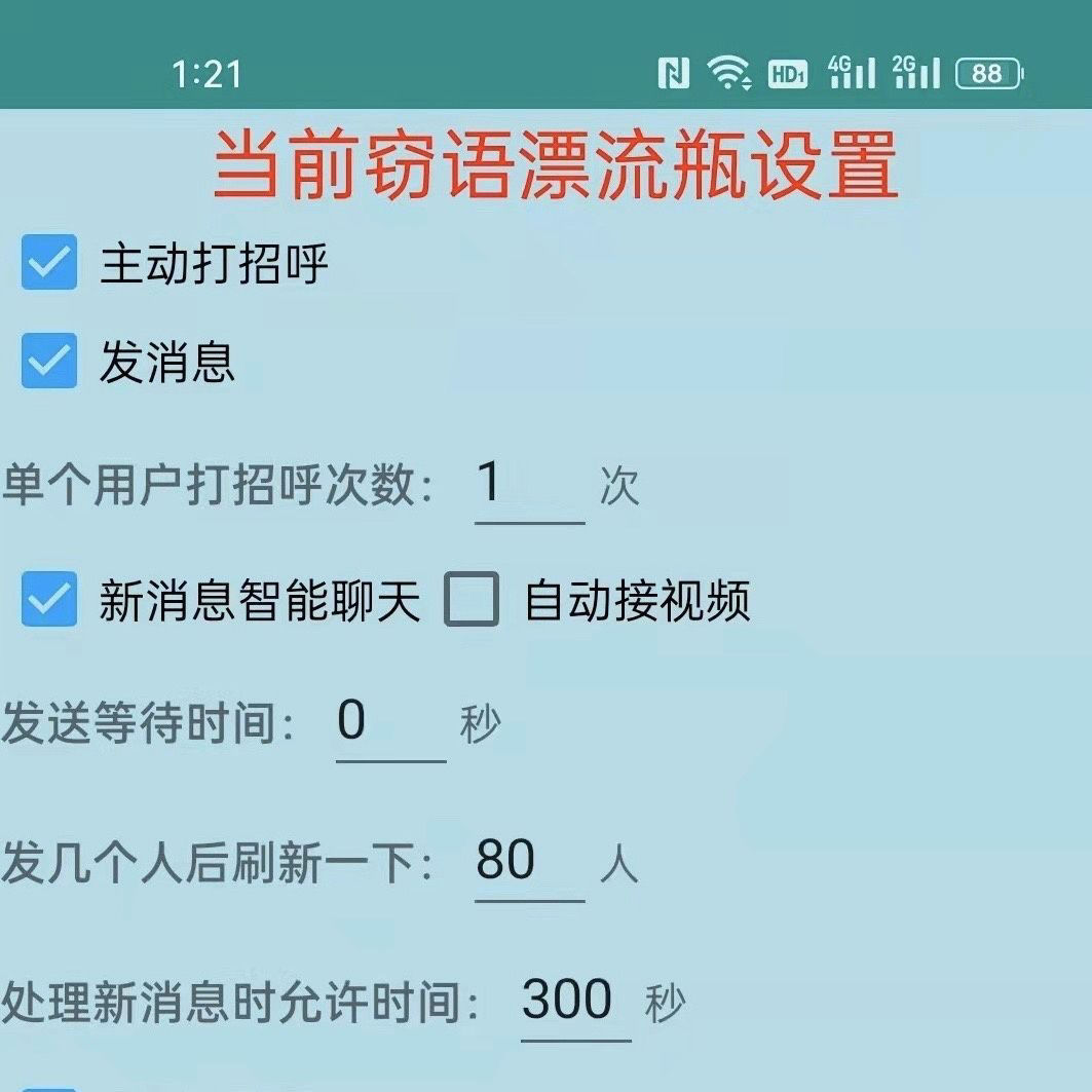 자동채팅 끊기 부업 프로젝트 데이트 드리프트병 스크립트 전자동 답장 자동 인사말 스크립트