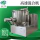 Chicken essence pellet mixer, food and feed medicine high-speed mixer, chemical brown sugar ginger tea high-speed mixer