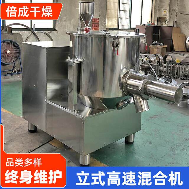 Cold Ling Mould High-speed Mixer Food Fiber Mixer Mixer Laboratory Vertical High-speed Mixer