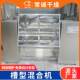 Manufacturer supplies milk powder food tank mixer Additive tank mixer Wet and dry mixing equipment