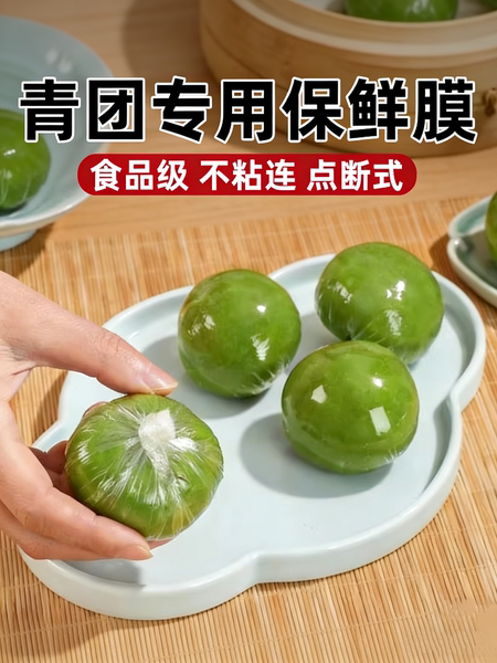 青团保鲜膜点断式商用糯米饭团专用20cm易撕食品级清明果包装膜