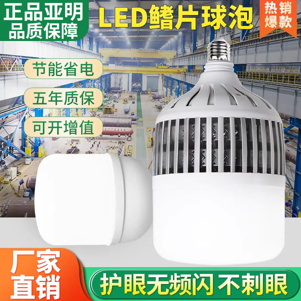 亚明led灯泡家用E27螺口节能灯白光室内护眼无频闪大功率照明球泡