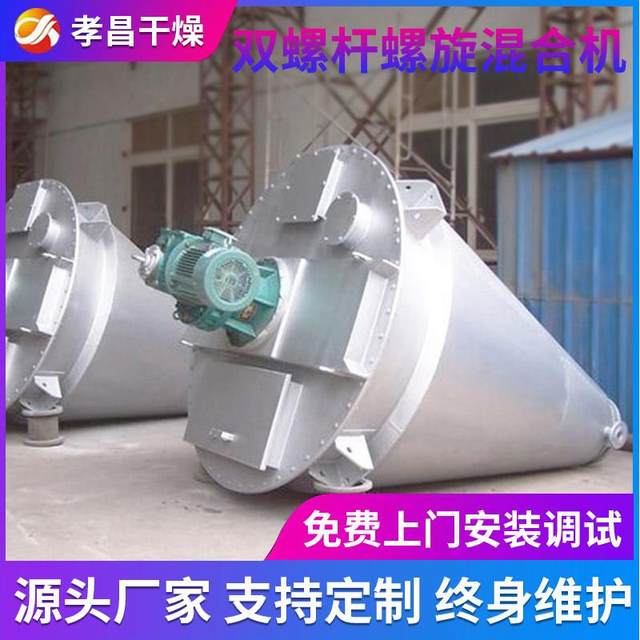 糊精对流混合机 麦芽糊精双螺旋混合机 肥料颗粒螺旋混合机厂家