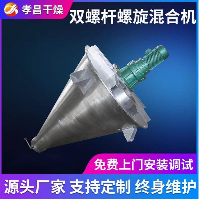 糊精对流混合机 麦芽糊精双螺旋混合机 肥料颗粒螺旋混合机厂家
