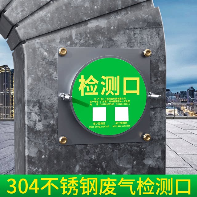 304 stainless steel waste gas detection port pipeline air volume measurement hole square and round inspection hole DN100 universal environmentally friendly sampling