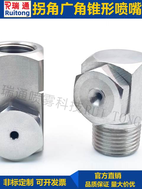 Stainless steel corner cone hollow solid cone side nozzle right angle L-shaped angle atomization spray cleaning nozzle