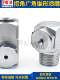 Stainless steel corner cone hollow solid cone side nozzle right angle L-shaped angle atomization spray cleaning nozzle