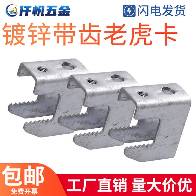 镀锌工字钢梁吊顶用快捷带齿老虎卡螺丝槽钢虎口夹c型钢挂钩管夹