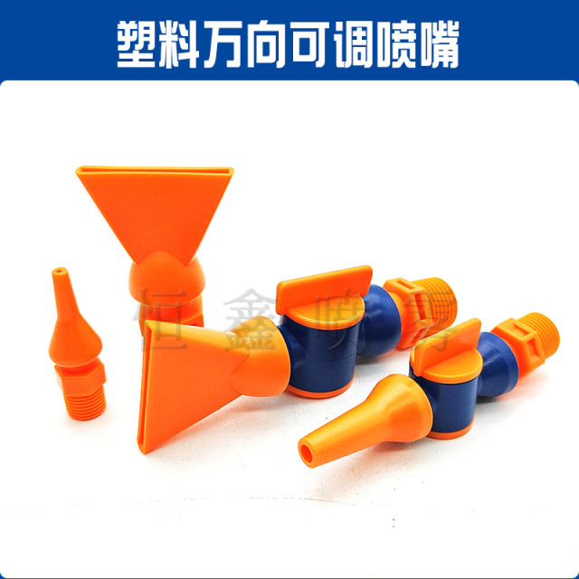 Plastic universal adjustable duckbill blowing nozzle flat head water nozzle fan-shaped cooling blowing nozzle round head air nozzle