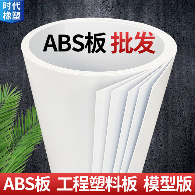 ABS sheet thin plate white abs sheet 0.5/0.8/1/2/3/4/5mm white sand plate plastic model board