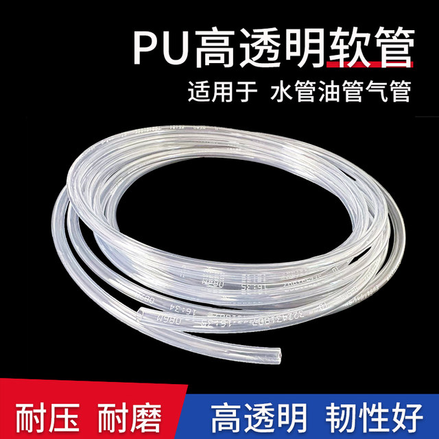 PU透明软管耐磨耐高压气管水管油管防爆耐压抗冻防裂 23456810 mm