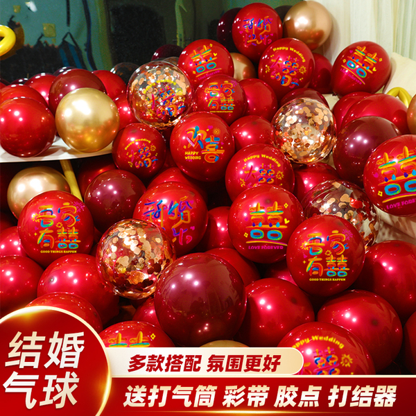 气球双层喜庆婚礼婚房订婚多巴胺炫彩喜字汽球结婚场景庆装饰布置