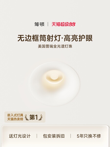 简顿无边框筒灯嵌入式75mm家用深杯防眩普瑞全光谱客厅小山丘射灯