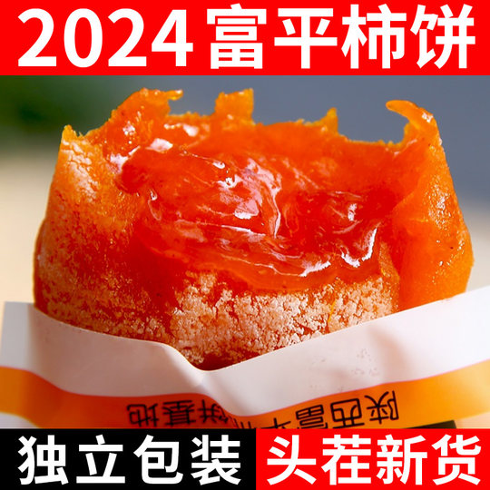 Authentischer Fuping -Persimon -Kuchen Erstes neues Produkt unabhängiges kleines Paket Shaanxi Spezialitätsfarm hausgemachter Frost und weicher Persimmon -Kuchen