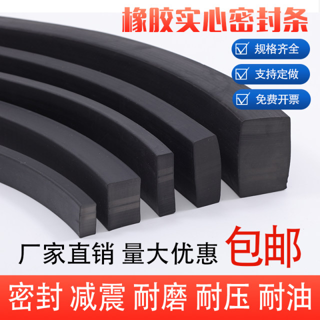 Dingqing rubber strip solid square oil-resistant flat strip shock-absorbing buffer rubber boat pressure-resistant anti-collision sealing strip gasket