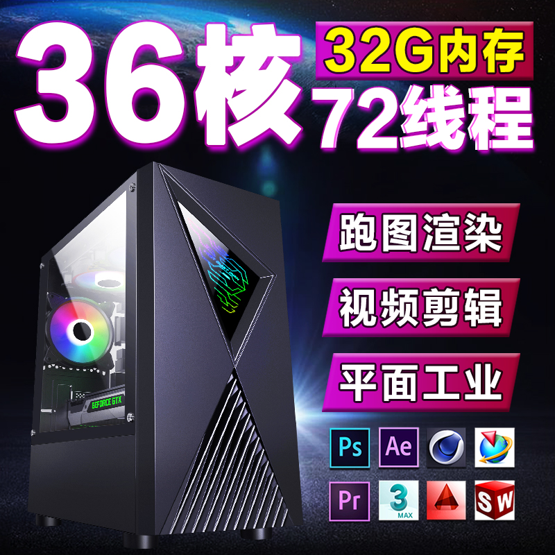 36코어 디자이너 컴퓨터 듀얼 채널 E5 호스트 데스크탑 2699V3 스튜디오 렌더링 비디오 편집 서버 멀티