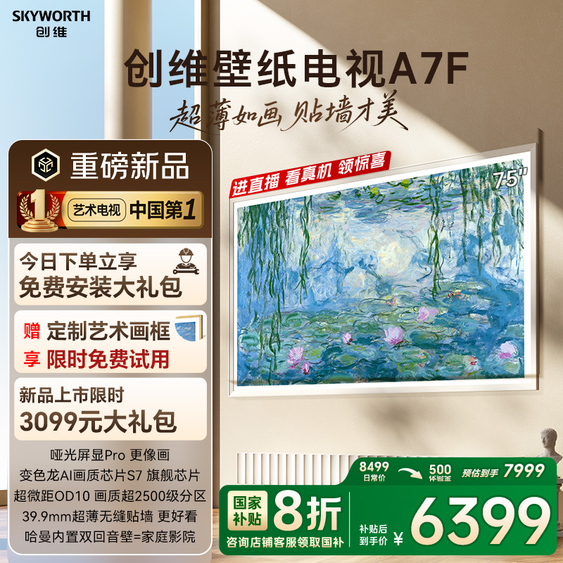 Телевизор Skyworth wallpaper TV A7F с 75-дюймовой ультратонкой настенной росписью, мини-телевизор со светодиодной подсветкой, субсидия по обмену 20% Изображение 1