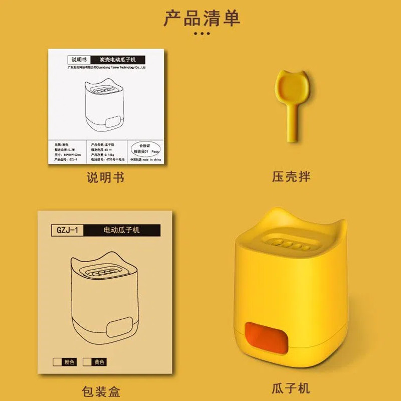 멜론 씨를 먹는 어린이 마술 도구 : 멜론 씨 클립 껍질 벗기기 기계 전자동 멜론 씨 껍질 벗기기 기계 멜론 씨 껍질 벗기기 도구
