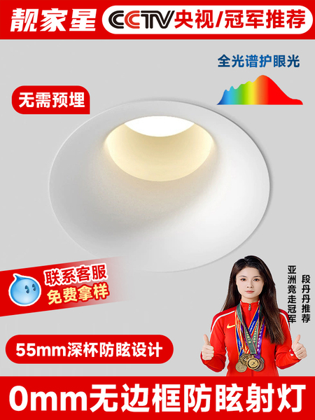 0mm无边框嵌入式射灯防眩弧形全光谱护眼小山丘洗墙灯led75mm开孔