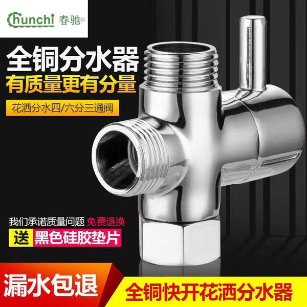 花洒分水器全铜快开淋浴三通一进二出分水阀4分6分转换器配件接头