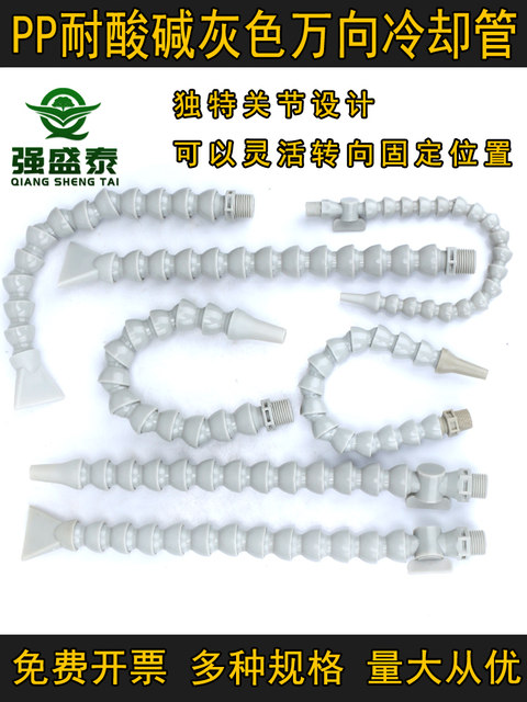 机床万向冷却管喷嘴PP耐酸碱竹节管喷头CNC加工中心数控喷水油管