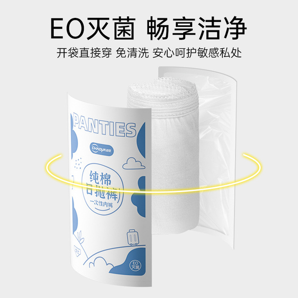 超亚一次性内裤女款纯棉出差旅行免洗日抛裤经期月子产妇灭菌便携 — 2