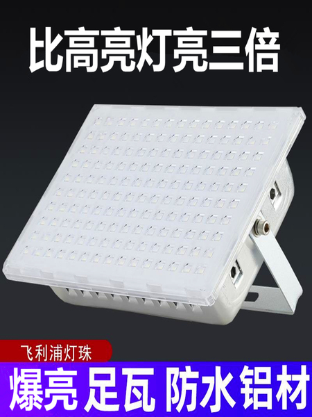 LED户外照明投光灯庭院超亮广告仓库厂房射灯工程地隧道探照路灯