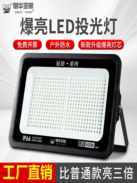 亚明led投光灯防水超亮射灯广场庭院厂房仓库工地照明灯车间用灯