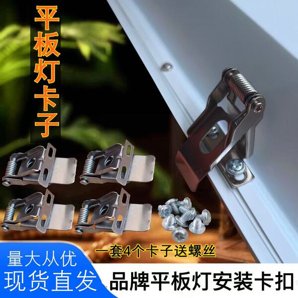 集成扣板灯卡子面板灯暗装卡簧欧浦平板灯通用防掉落卡扣金属钢卡