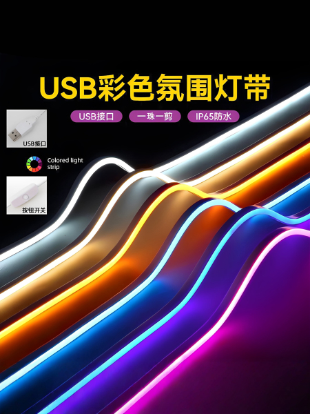 智能RGB灯带usb插电低压超亮led自粘灯条柔性幻彩防水硅胶氛围灯