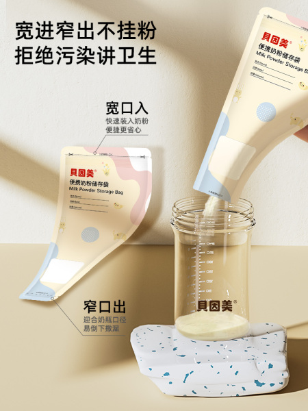 贝因美奶粉袋一次性便携外出储奶袋奶粉分装袋密封储存袋食品级 — 3