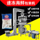 Seafood fresh food packaging machine frozen food packaging machine quick-frozen food packaging machine with electronic combination scale