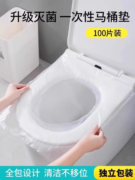 一次性马桶套无菌坐垫外出旅行出差上厕所隔脏孕妇坐月子通用G