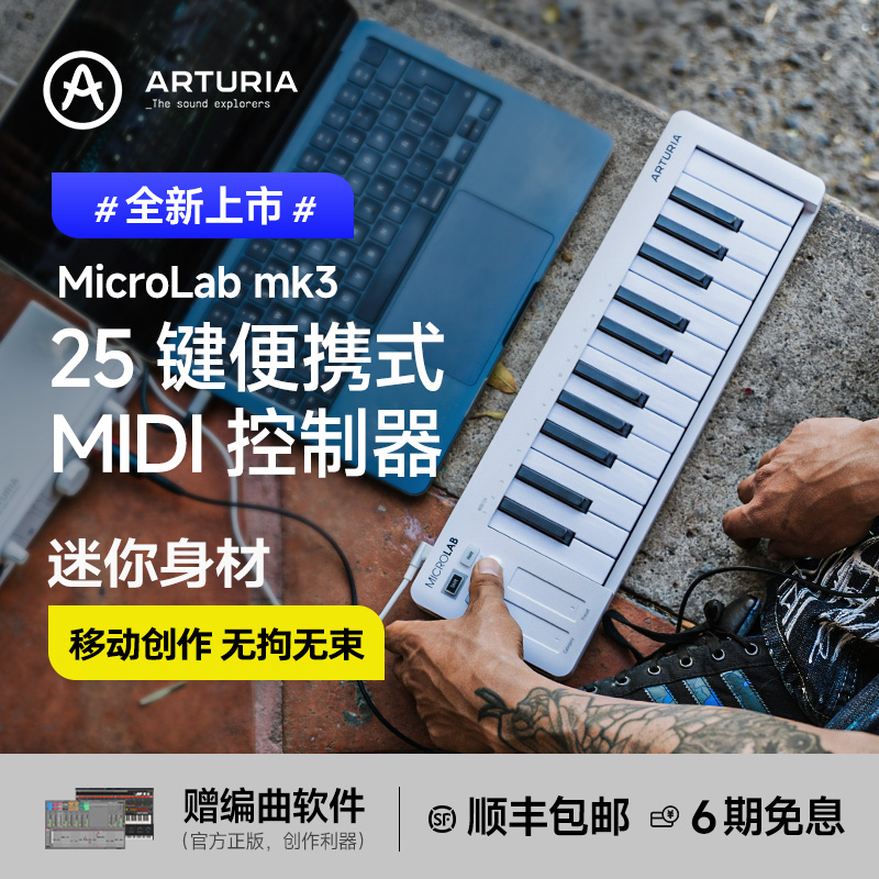 Новая портативная мини-клавиатура Arturia MicroLab mk3 с 25 клавишами и электронным музыкальным контроллером MIDI Изображение 1